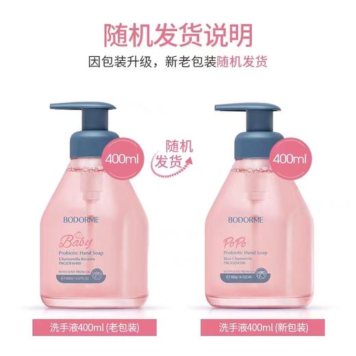 贝德美儿童益生菌洗手液 泡沫型 宝宝专用按压瓶400ml 商品图0