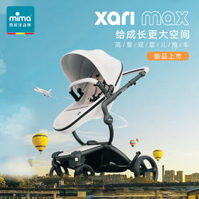 西班牙mima max高景观婴儿推车可坐可躺双向儿童推车