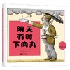 阴天有时下肉丸 3-6岁 朱迪·巴瑞特 著 儿童绘本 商品缩略图3