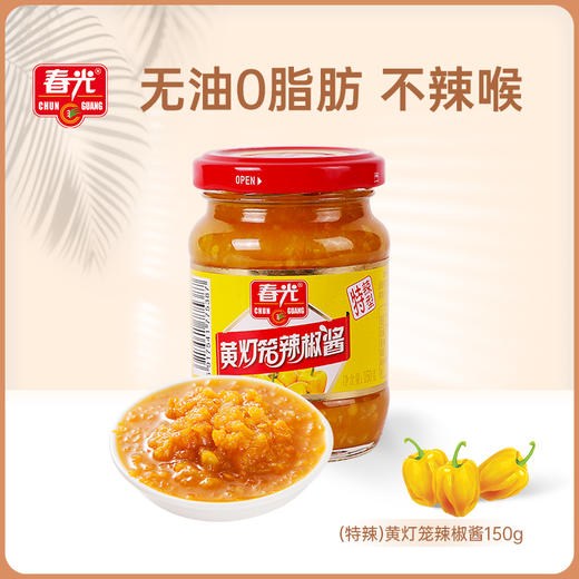 黄灯笼辣椒酱 150g（特辣型）瓶装 厨房调味 商品图0