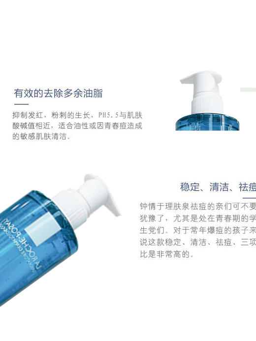 【保税仓】理肤泉清痘洁面啫喱 400ml 商品图2