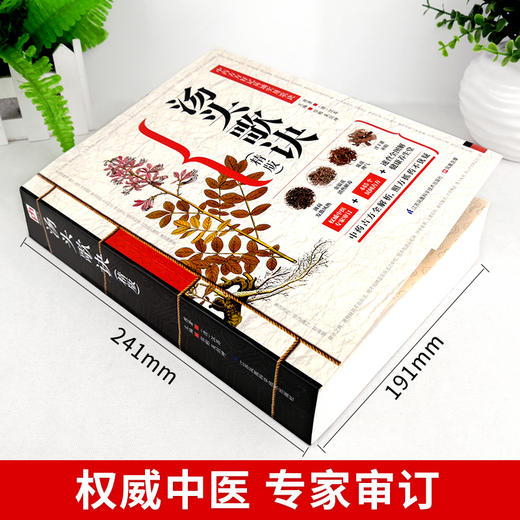 【推荐】名方验方汤头歌诀高清图解剂量明确白话全解选录常用配方445方中医学中医药方民间养生偏方秘方大全套正版图书籍精人民卫生出版社 商品图1