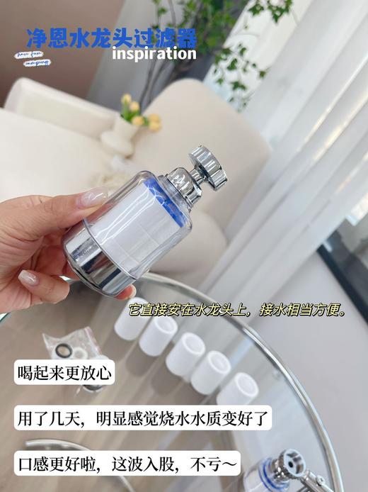 【应季好物】净恩最新升级款水龙头净水器 商品图5