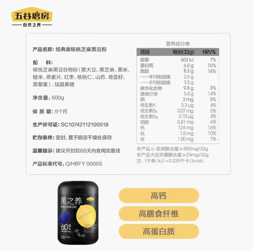 【母亲节礼物】五谷磨房 黑之养黑芝麻糊大黑罐核桃芝麻黑豆粉五谷杂粮早餐代餐粉600g 商品图4