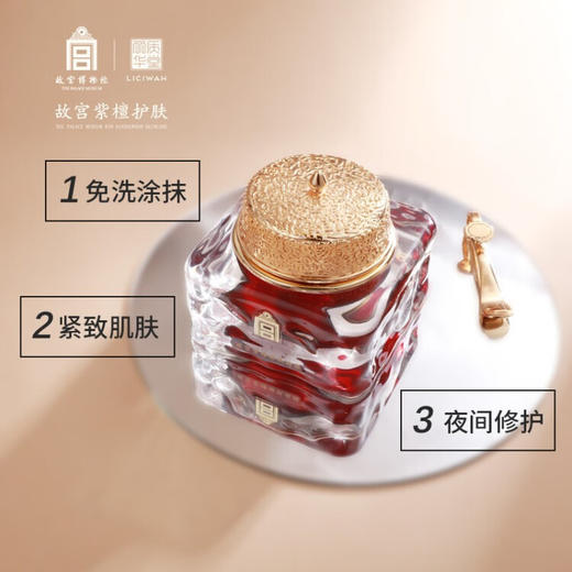 【丽质华堂】紫檀睡眠面膜 50g 商品图2