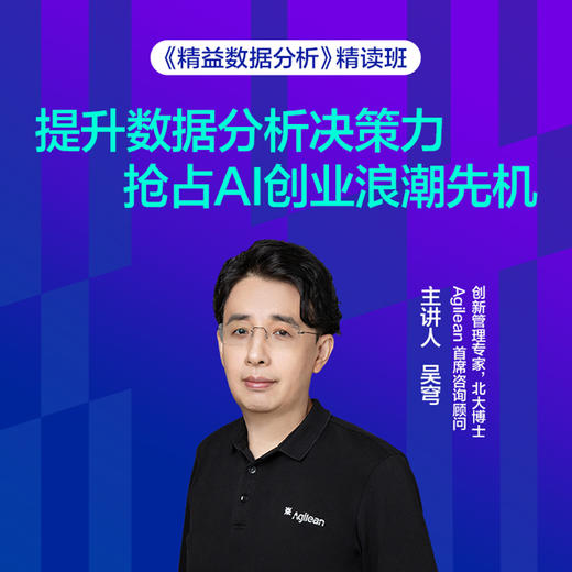 《精益数据分析》精读班 商品图2