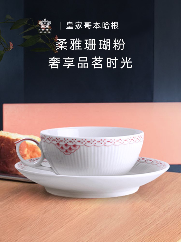 【ROYAL COPENHAGEN】皇家哥本哈根珊瑚粉半蕾丝手绘茶杯碟茶具套装