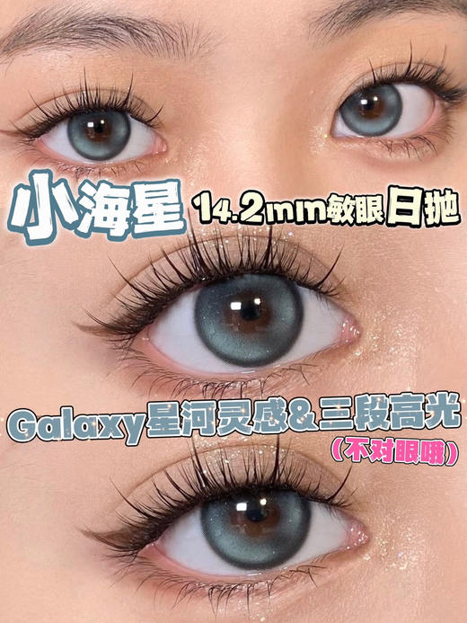 Bollycon日抛美瞳 小海星 14.2mm 商品图0