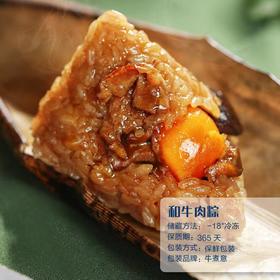澳洲和牛肉粽子好原料好味道 一包5只（不配礼品盒）