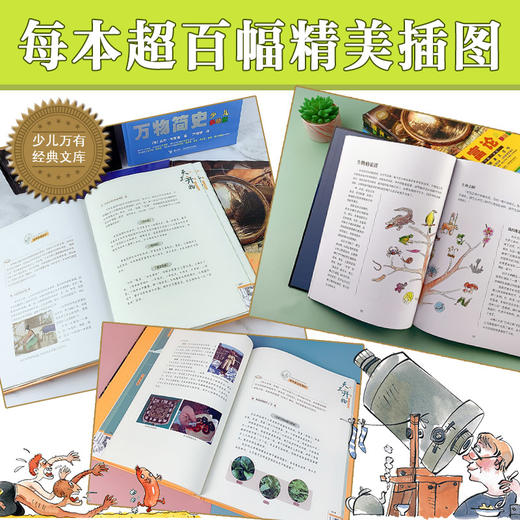 少儿万有经典文库（共15册） 商品图3