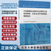 中国孤独症及神经发育障碍人群家庭现状 需求及支持资源情况调查报告 全国范围内大规模线上调查 北京大学医学出版社9787565928581 商品缩略图0