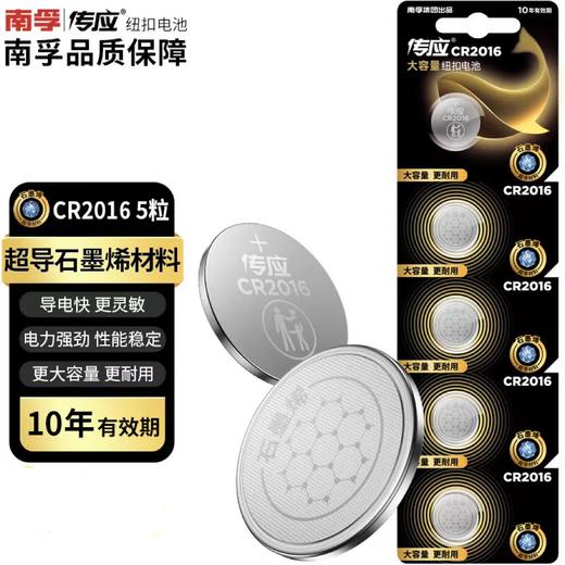 南孚传应扣式CR2016物联电池5粒装 商品图0