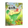 汤素兰童话绘本 爱跳舞的小龙 3-6岁 汤素兰 著 儿童文学 商品缩略图0