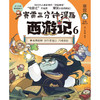 赛雷三分钟漫画西游记6 赛雷 著 动漫 商品缩略图0