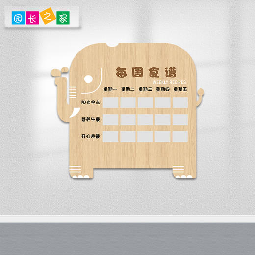 幼儿园食谱公告栏 商品图3