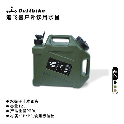 迪飞客储水桶便捷式户外露营水桶带水龙头12L大容量双提手储水桶 商品图0