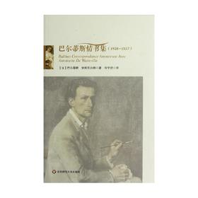 巴尔蒂斯情书集 1928-1937 巴尔蒂斯等 著 文学