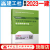 2023版一级建造师考点精粹掌中宝（任选） 商品缩略图7