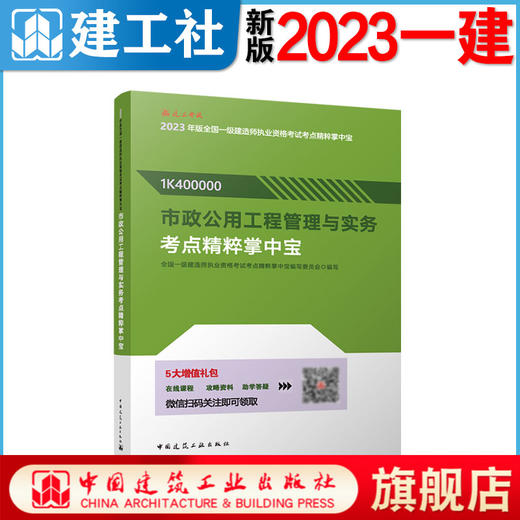 2023版一级建造师考点精粹掌中宝（任选） 商品图7