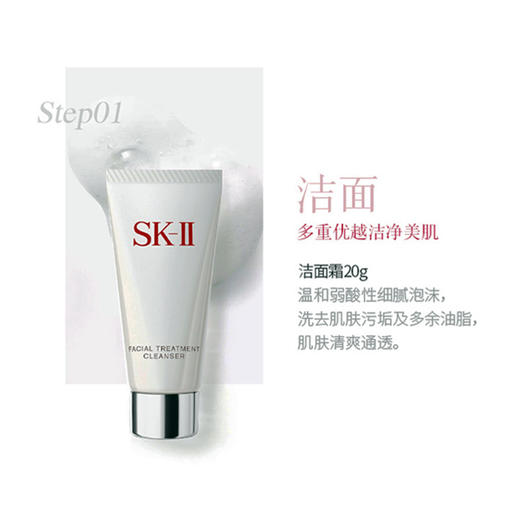 SK-II随身便携护肤套装【exp2024.7不退不换】 商品图1