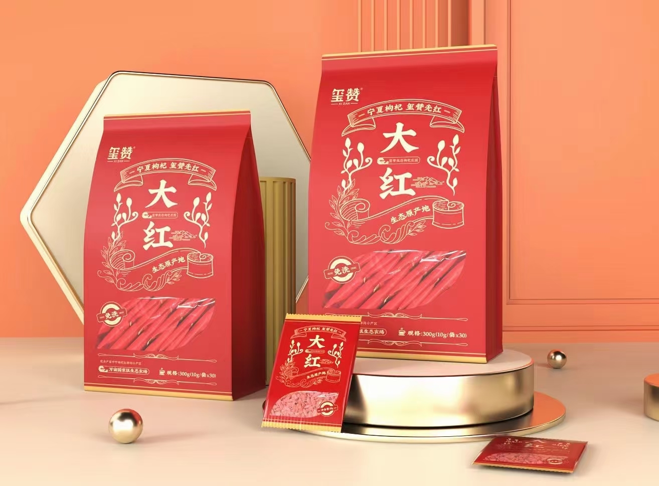 玺赞大红枸杞300g/袋*2袋