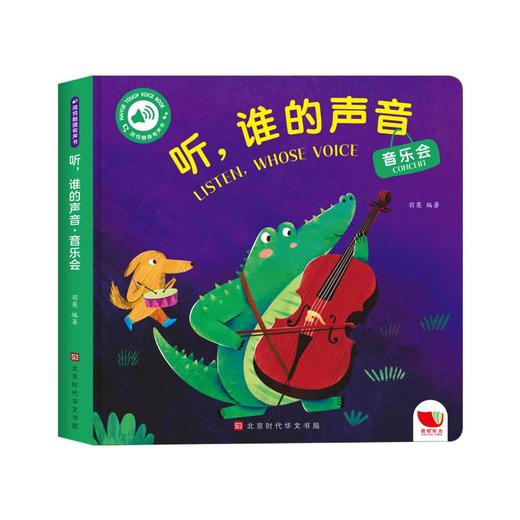听,谁的声音 音乐会 商品图0