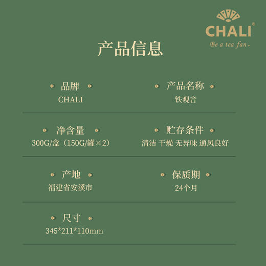 CHALI 铁观音礼盒 茶里公司出品 商品图1