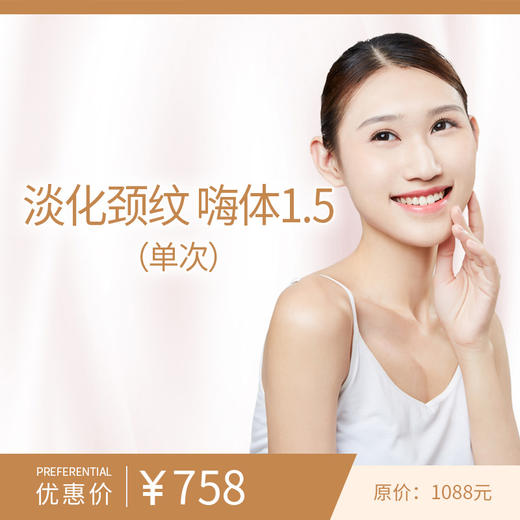 淡化颈纹 嗨体1.5（单次） 商品图0
