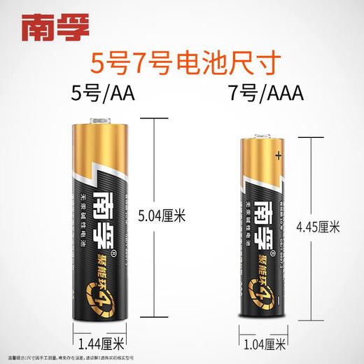 南孚7号碱性电池2粒装*3卡 商品图1