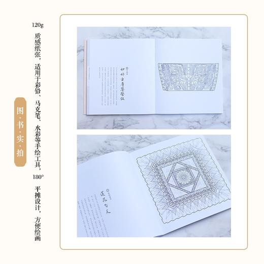 长知识的古代纹样涂色书 春姣 著 绘画 商品图2