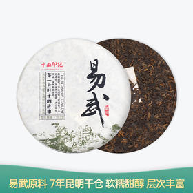 【会员日直播】易武熟茶 2016年普洱熟茶 千山印记 357g/饼 买一送一 买三送四