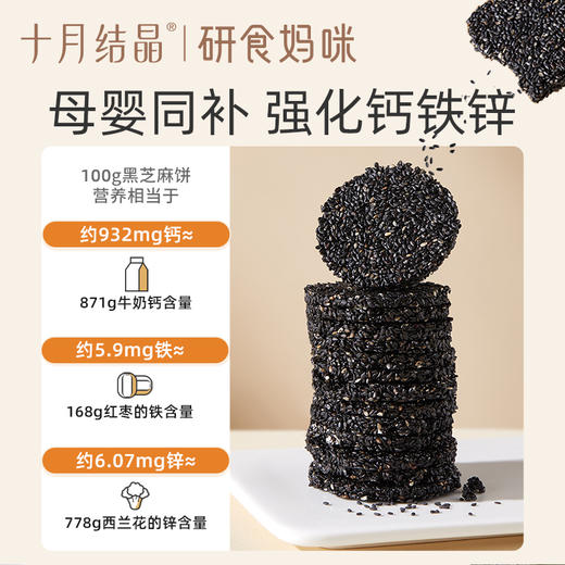 宝妈零食研食妈咪宝妈零食黑芝麻饼片无添加糖精解馋营养小吃孕期 商品图2
