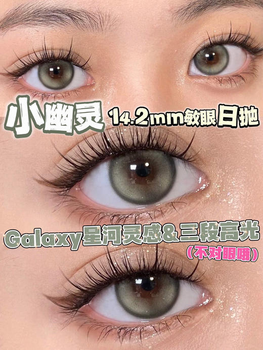 Bollycon日抛美瞳 小幽灵 14.2mm 商品图0