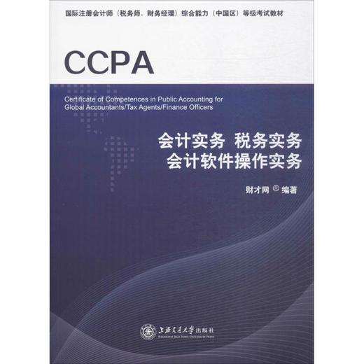 会计实务 税务实务 会计软件操作实务 商品图0