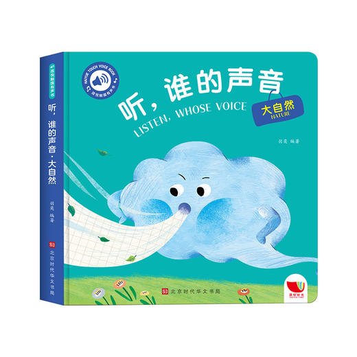听,谁的声音 大自然 商品图0