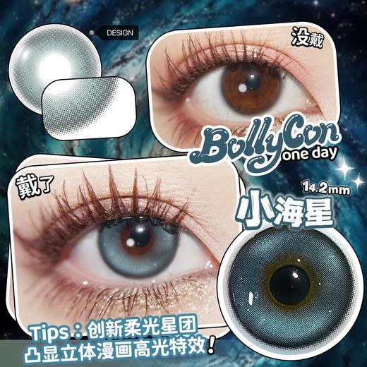 BOLLYCON+小海星蓝日抛(10片装/盒) 商品图1