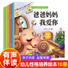 【2-6岁】幼儿园情商绘本幼儿启蒙绘本19.9元10册 有声伴读 商品缩略图6
