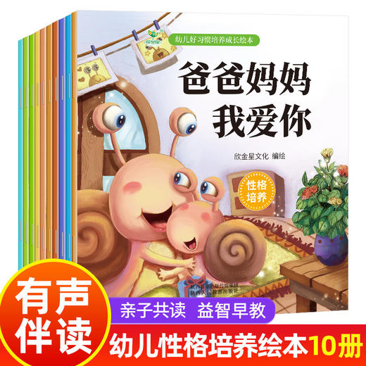 【2-6岁】幼儿园情商绘本幼儿启蒙绘本19.9元10册 有声伴读 商品图6