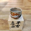 B-ZYS-8011 志野烧 荷花 红白款 手绘窑变杯 平安喜乐盒 商品缩略图0