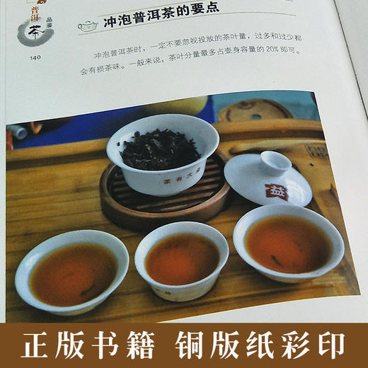 【推荐】正版茶书3册 一本书认识普洱茶红茶绿茶品鉴全图解识茶泡茶品茶收藏存储面关于中国名茶茶艺书籍入门教程书 茶叶茶经茶文化茶道书 商品图2
