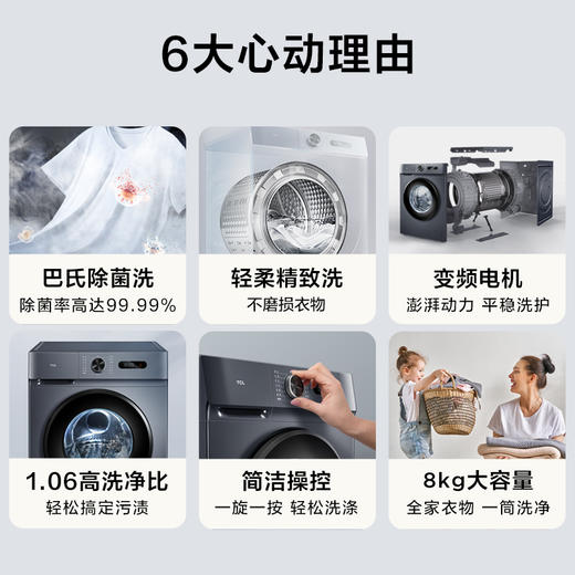 【TCL洗衣机】TCL 8KG变频滚筒洗衣机L130巴氏除菌洗衣机 G80L130-B（咨询客服送优惠大礼包） 商品图2