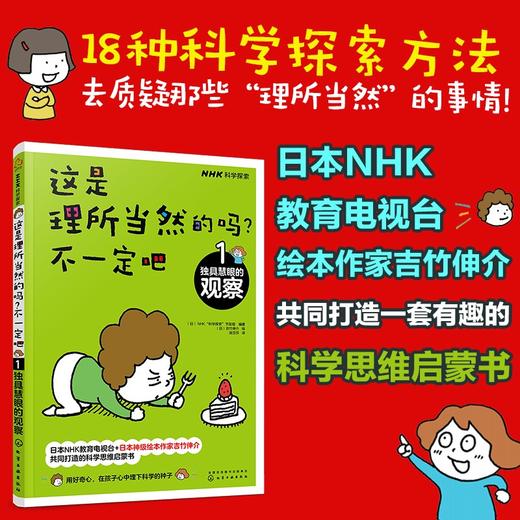 NHK科学探索--这是理所当然的吗?不一定吧(全3册)/化学工业出版社/[日]NHK科学探索节目组/7122200148320 商品图3