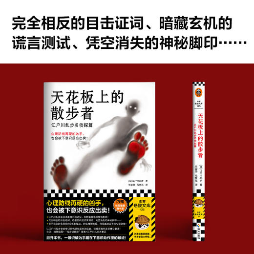 天花板上的散步者：江户川乱步名侦探篇 商品图4