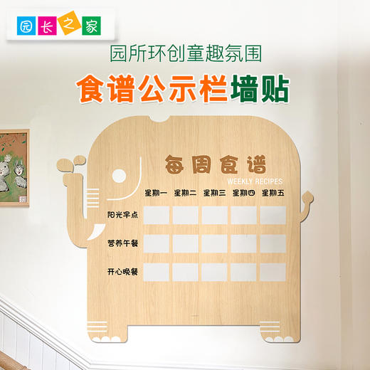 幼儿园食谱公告栏 商品图0