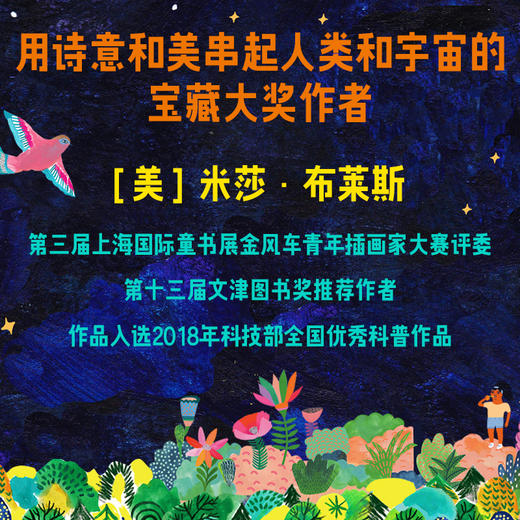 迷人的鸟类 7-10岁 米莎布莱斯著 文津奖推荐作者重磅新作121副鸟类绝美插图和有趣知识 让人深深着迷的鸟类魅力指南 商品图1