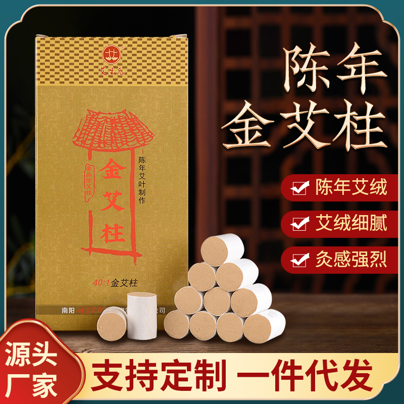 神农艾草金艾柱100粒双板很划算