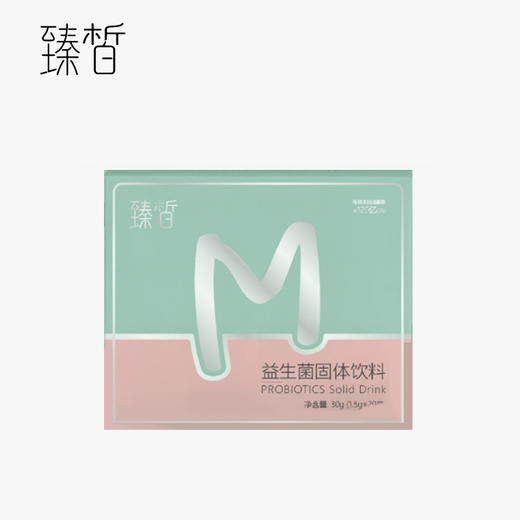 【临期】臻皙 益生菌固体饮料1.5g*20袋（有效期至2023/07/09） [福利品] 商品图0