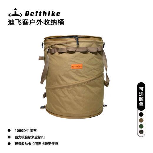 Defthike/迪飞客户外收纳包便携式折叠收纳桶多功能大容量战术包 商品图7