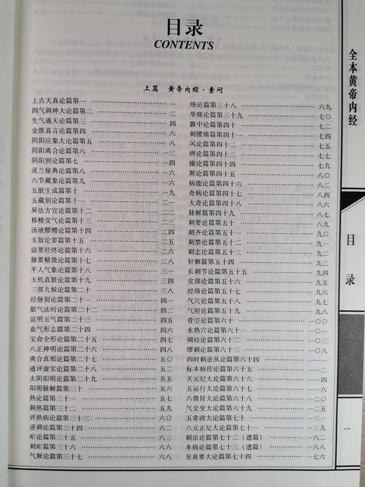【推荐】全本黄帝内经 正版 原文加白话译文 通俗易懂 皇帝内经 含素问灵枢中医养生书籍中医基础理论正版全集 包邮 商品图1