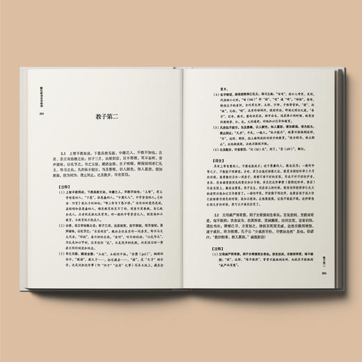 《颜氏家训全本新绎》 商品图8